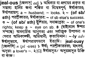 Jealous meaning in bengali