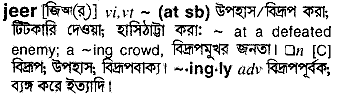 Jeer meaning in bengali