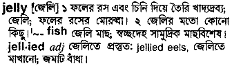 Jelly meaning in bengali