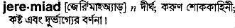 jeremiad 
 meaning in bengali