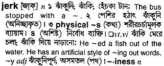 Jerk meaning in bengali