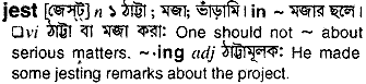 Jest meaning in bengali