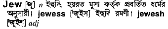 Jew meaning in bengali