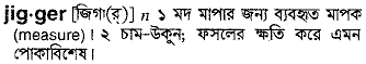 Jigger meaning in bengali