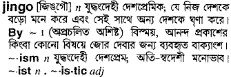 jingo 
 meaning in bengali