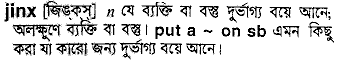 Jinx meaning in bengali