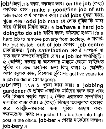 Job meaning in bengali