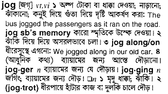 Jog meaning in bengali