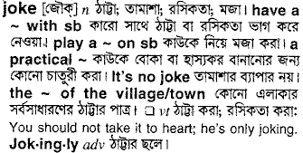 Joke meaning in bengali