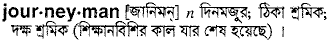 journeyman 
 meaning in bengali