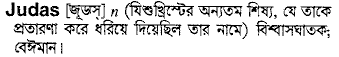 Judas meaning in bengali