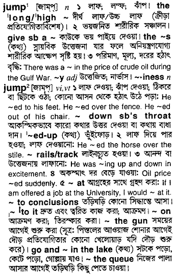 Jump meaning in bengali