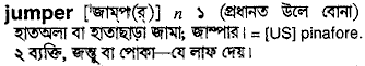 Jumper meaning in bengali