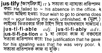 Justify meaning in bengali