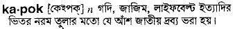 Kapok meaning in bengali