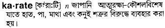 Karate meaning in bengali