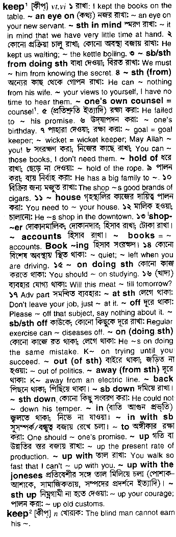 Keep meaning in bengali