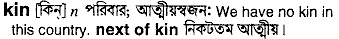 Kin meaning in bengali