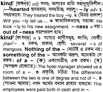 Kind meaning in bengali