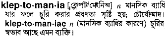 Kleptomania meaning in bengali