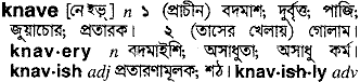 Knave meaning in bengali