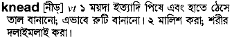 knead 
 meaning in bengali