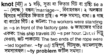 Knot meaning in bengali