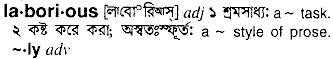 Laborious meaning in bengali