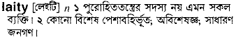 Laity meaning in bengali