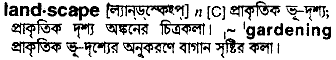 Landscape meaning in bengali