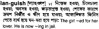 Languish meaning in bengali