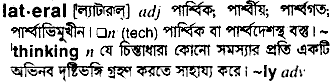 Lateral meaning in bengali