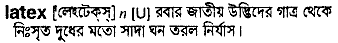 Latex meaning in bengali