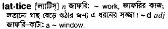 Lattice meaning in bengali