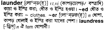 Launder meaning in bengali