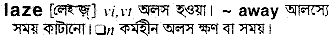 Laze meaning in bengali