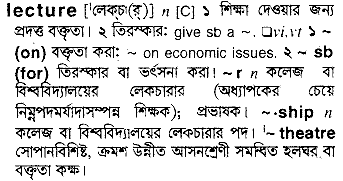 Lecture meaning in bengali