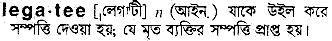 legatee 
 meaning in bengali