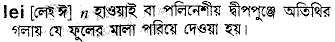 Lei meaning in bengali