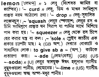 Lemon meaning in bengali