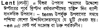 Lent meaning in bengali