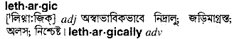 Lethargic meaning in bengali