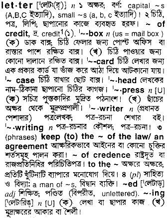 Letter meaning in bengali