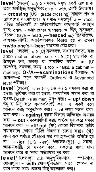 Level meaning in bengali