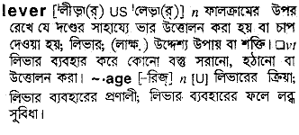 Lever meaning in bengali