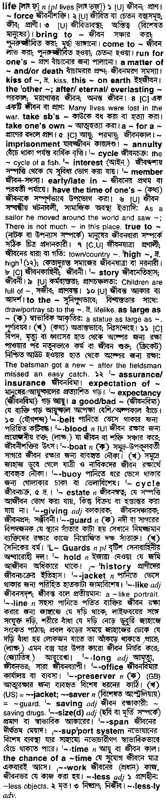 Life meaning in bengali