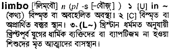 Limbo meaning in bengali