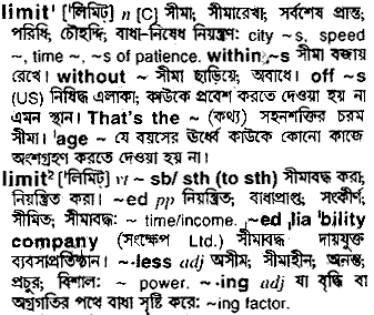 Limit meaning in bengali