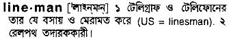 Lineman meaning in bengali