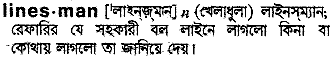 linesman 
 meaning in bengali